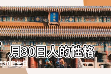【七月三十號星座】7月30日人的性格 |7月30日生日書 |7月30日生日書 |