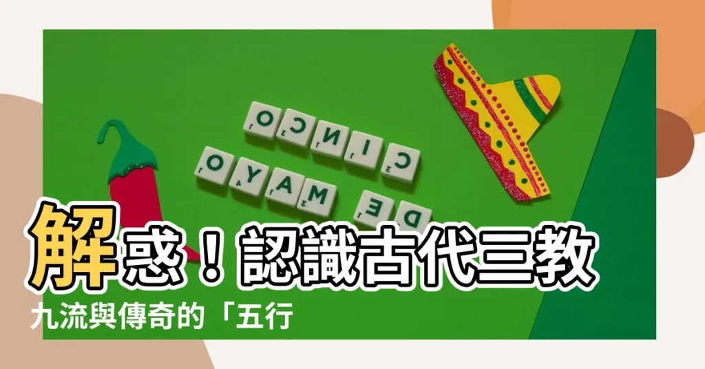 【五行八作】解惑！認識古代三教九流與傳奇的「五行八作」