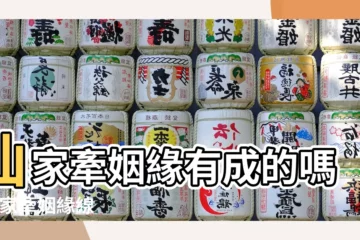 【仙家牽姻緣】仙家牽姻緣有成的嗎 |仙家牽姻緣線 |仙家如何幫人牽姻緣 |