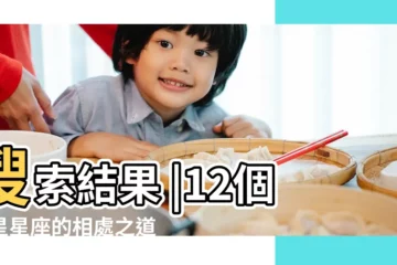 【月亮雙魚 金星白羊】搜索結果 |12個金星星座的相處之道 |12個金星星座的相處之道 |