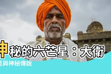 【六芒星】神秘的六芒星：大衞之星與神秘傳説