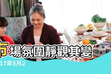 【2017年5月22是什麼星座】市場氛圍靜觀其變 |2017年5月22日是什麼星座 |02年陽曆五月22是啥星座 |