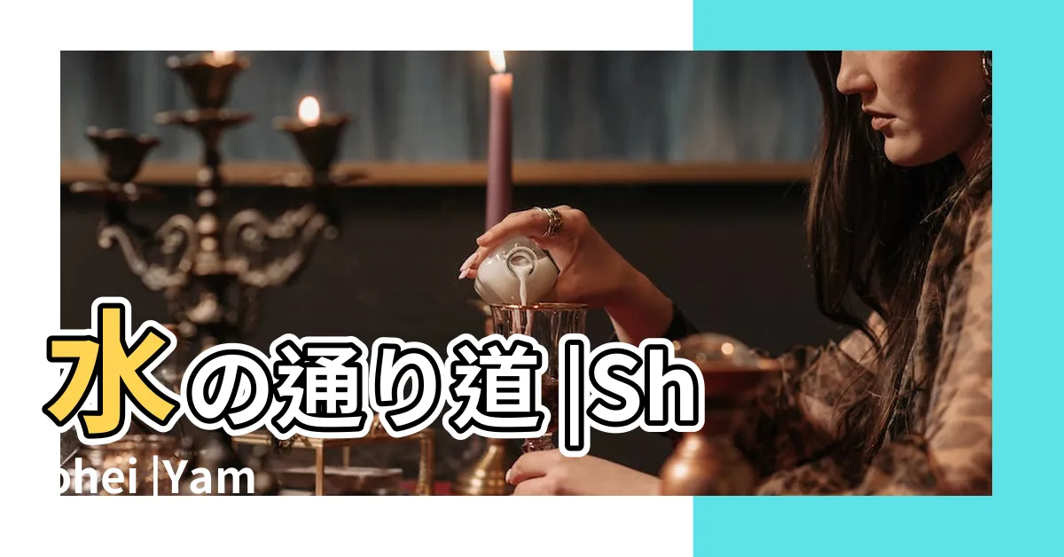 【分野壁孔】水の通り道 |Shohei |Yamagishi |