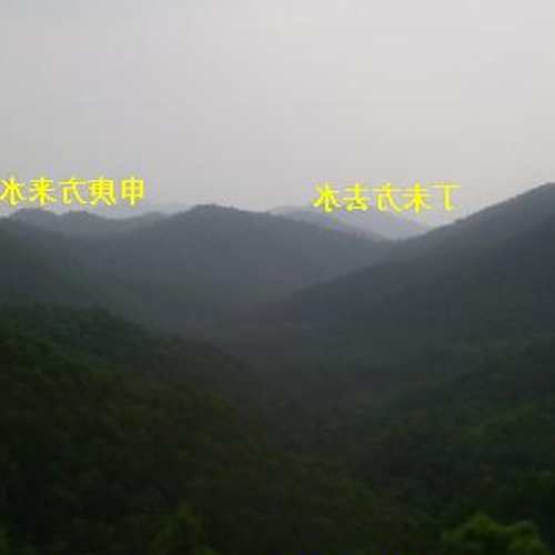 4．風水，二元八運法說，正神要見山，零神要見水正神就是在門口接受現世之神，注意山頂坐山面水