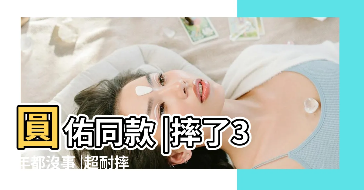 【全圓佑手機殼】圓佑同款 |摔了3年都沒事 |超耐摔還能客製化 |