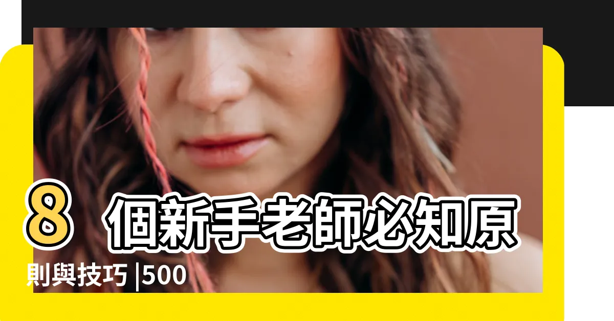 【科學角佈置】8個新手老師必知原則與技巧 |500件科學主題佈置 |幼兒園學習區角落該如何佈置 |