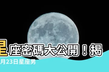 【2月23日星座男】星座密碼大公開！揭秘2月23日星座男「雙魚」的神秘魅力