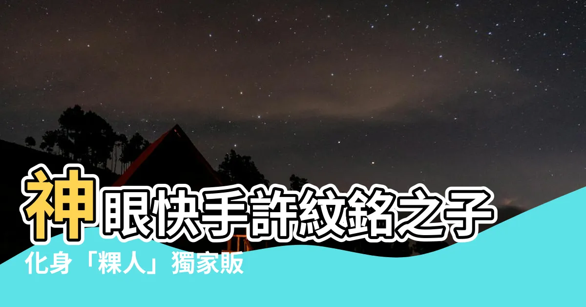 【許紋銘兒子】神眼快手許紋銘之子化身「粿人」獨家販售飄香蘿蔔糕！