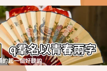 【qq青春兩字網名】qq羣名以青春兩字開頭的起一個好聽的羣名 |青春網名大全 |男生女生青春主題的QQ |