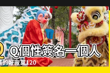 【QQ個性簽名一個人過真的好寂寞】QQ個性簽名一個人過真的好寂寞120句 |經典多篇 |qq個性簽名憂鬱 |