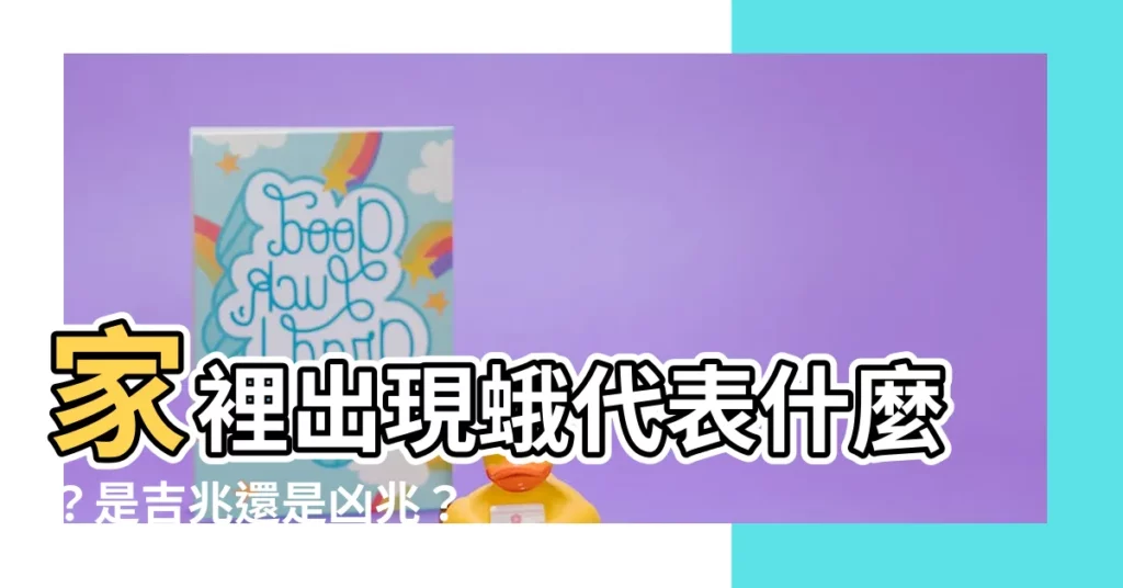 【家裡出現蛾代表】家裡出現蛾代表什麼？是吉兆還是凶兆？