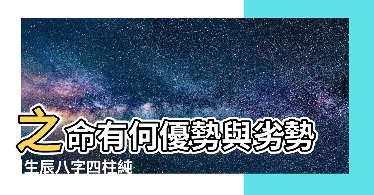 【四柱全陰】之命有何優勢與劣勢 |生辰八字四柱純陰命 |帶你瞭解 |