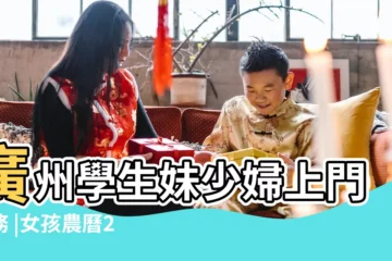 【2015年農曆7月生男寶寶名字】廣州學生妹少婦上門服務 |女孩農曆2015年十月十七日下午3點16分取什麼名字最好 |接待微信電話 |