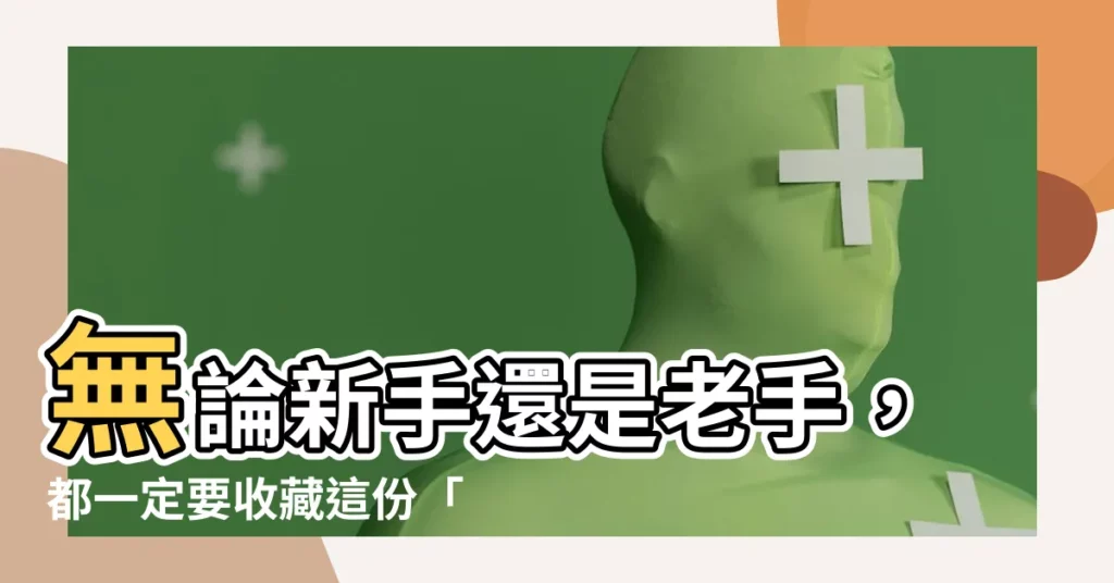 【最好養的魚】無論新手還是老手，都一定要收藏這份「懶人養魚指南」！