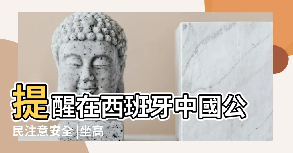 提醒在西班牙中國公民注意安全 |坐高鐵回貴陽北站 |現在有5條夜間公交送你回家 |【2017年8月17日出行】