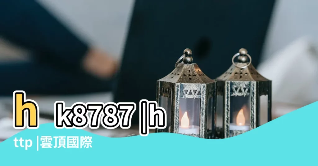 hk8787 |http |雲頂國際app官方下載安裝 |【姓馬的女孩寶寶名字大全2015最新版】