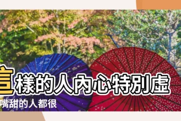 【男生嘴甜夸人虛偽】這樣的人內心特別虛偽 |嘴甜的人都很虛偽麼 |嘴甜虛偽的人經典句子 |