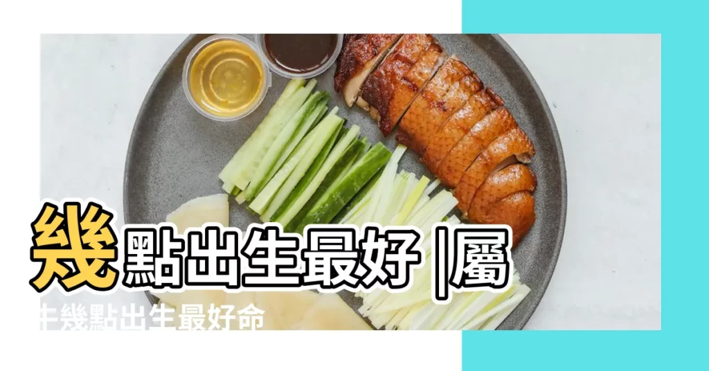 幾點出生最好 |屬牛幾點出生最好命 |十二生肖中屬牛的人命運如何 |【屬牛申時是幾點到幾點】