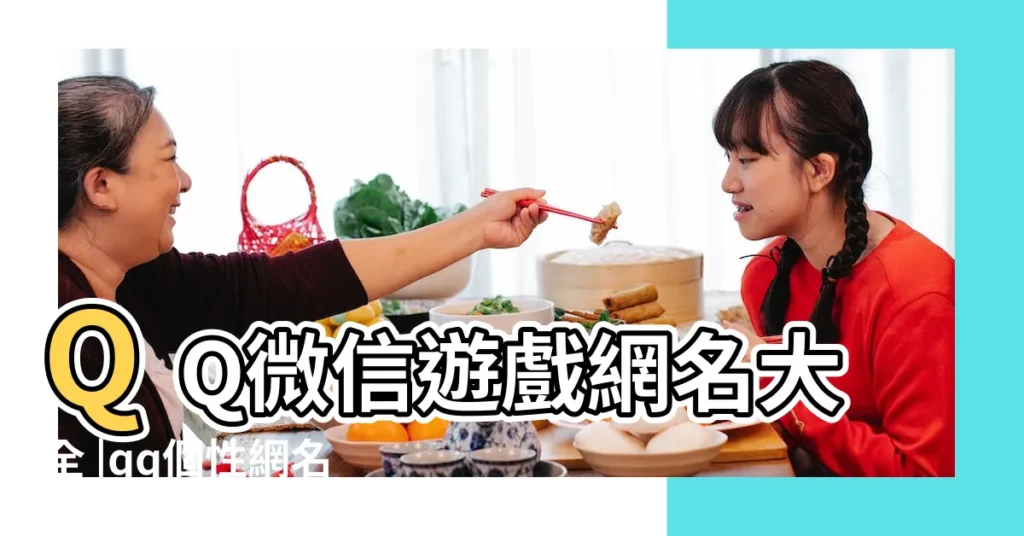 QQ微信遊戲網名大全 |qq個性網名大全 |QQ網名 |【qq網名大全2017最新版】