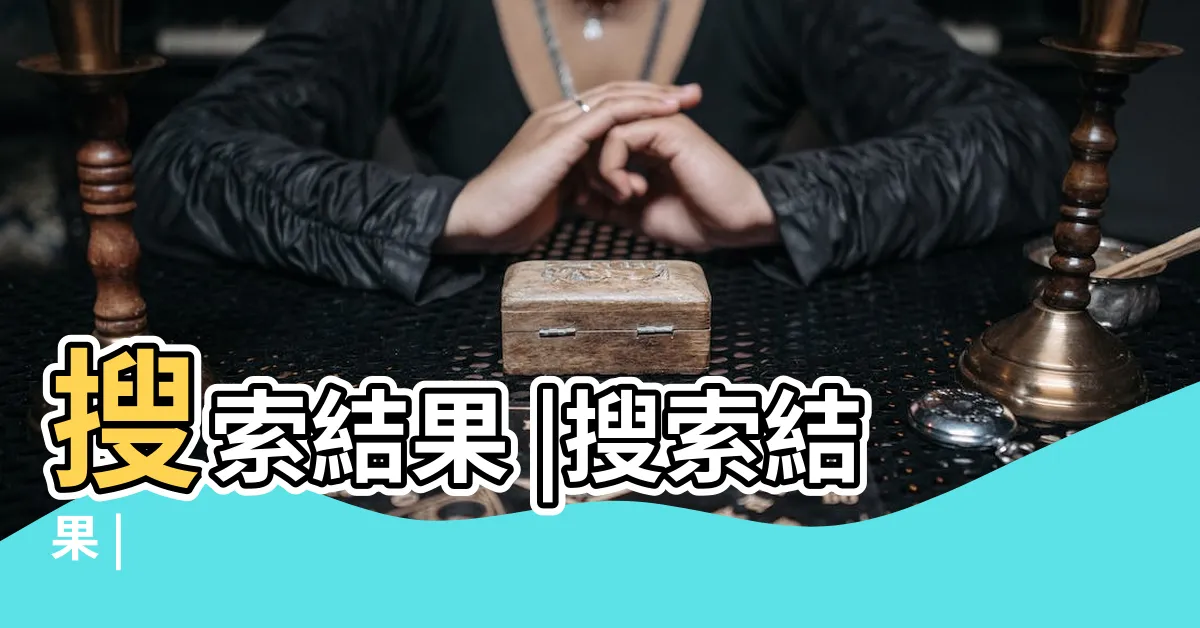 【探病衣服顏色】搜索結果 |搜索結果 |