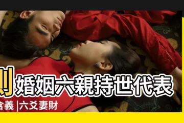 【妻財化官鬼感情】測婚姻六親持世代表的含義 |六爻妻財化官鬼佔感情婚姻是什麼意思 |女測感情官鬼持世 |