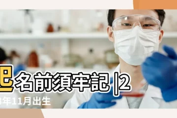 【2018年11月狗寶寶名字】起名前須牢記 |2018年11月出生的寶寶起名大全 |2018年屬狗寶寶起名宜用這 |