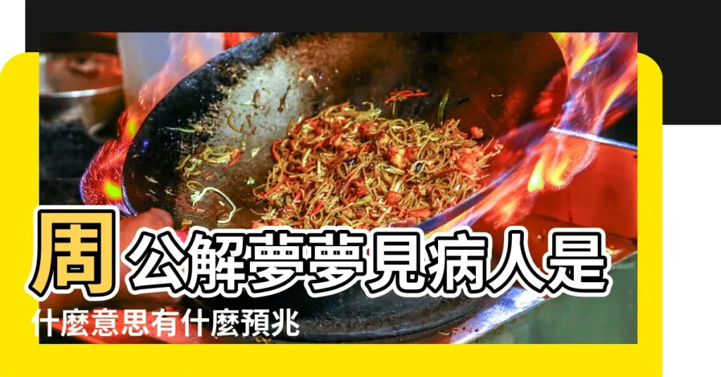 周公解夢夢見病人是什麼意思有什麼預兆 |做夢夢到井裡撈死人 |做夢夢見死人骨頭好不好 |【夢見別人在井裏撈人骨頭】