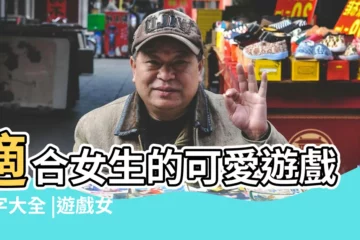 【遊戲名稱女生簡單】適合女生的可愛遊戲名字大全 |遊戲女生名字大全簡單 |遊戲名字女 |