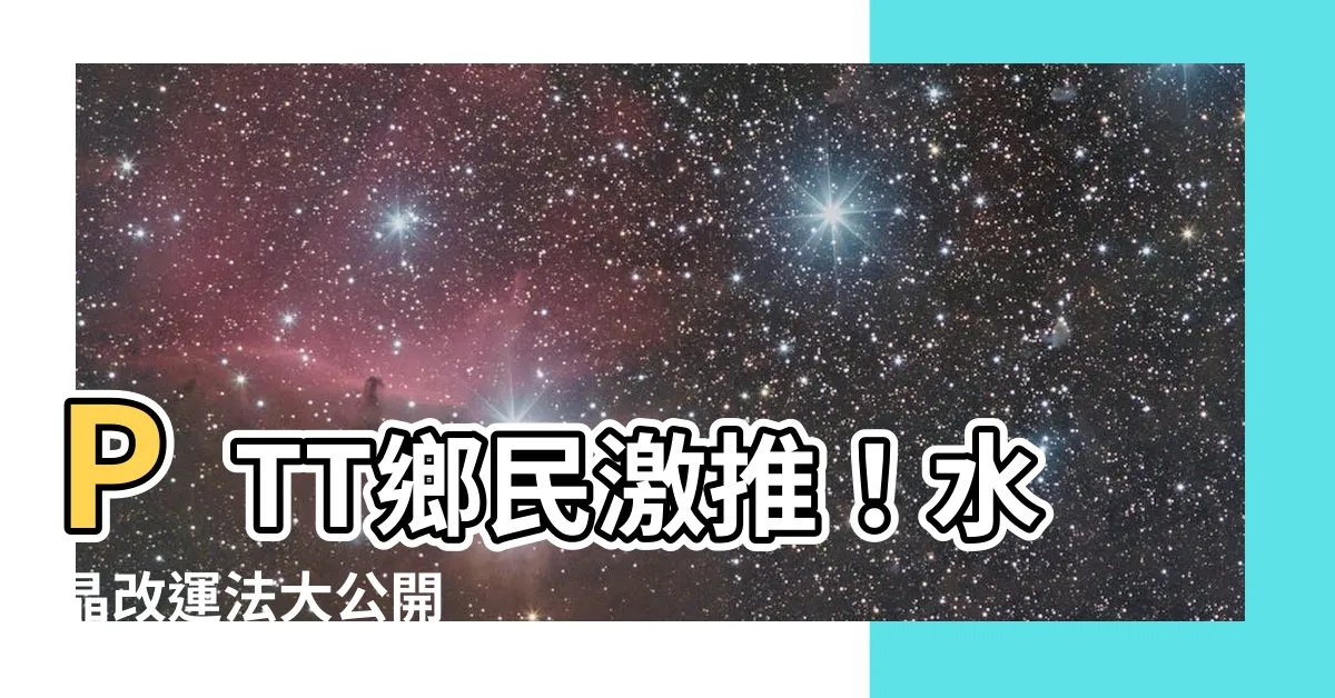 【水晶改運ptt】PTT鄉民激推！水晶改運法大公開