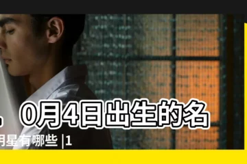 【1983年10月4號出生的女明星】10月4日出生的名人明星有哪些 |10月4日 |誰是您心中的大美女 |