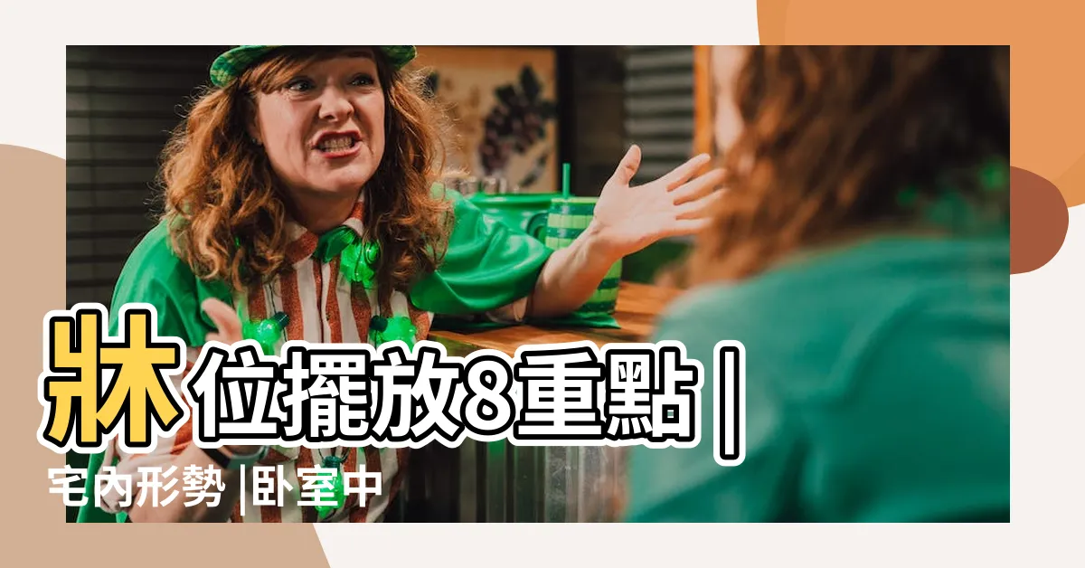 【牀位擺放位置】牀位擺放8重點 |宅內形勢 |卧室中的牀墊擺法禁忌 |