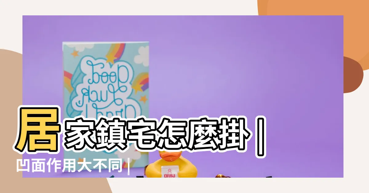 【八卦凸鏡】居家鎮宅怎麼掛 |凹面作用大不同 |