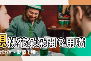 【嘴巴 面相】想桃花朵朵開？用嘴巴看財運、愛情！嘴唇類型面相大揭秘！