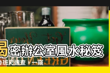【魯班尺速查表】揭密辦公室風水秘笈：魯班尺速查，一窺吉凶尺寸！