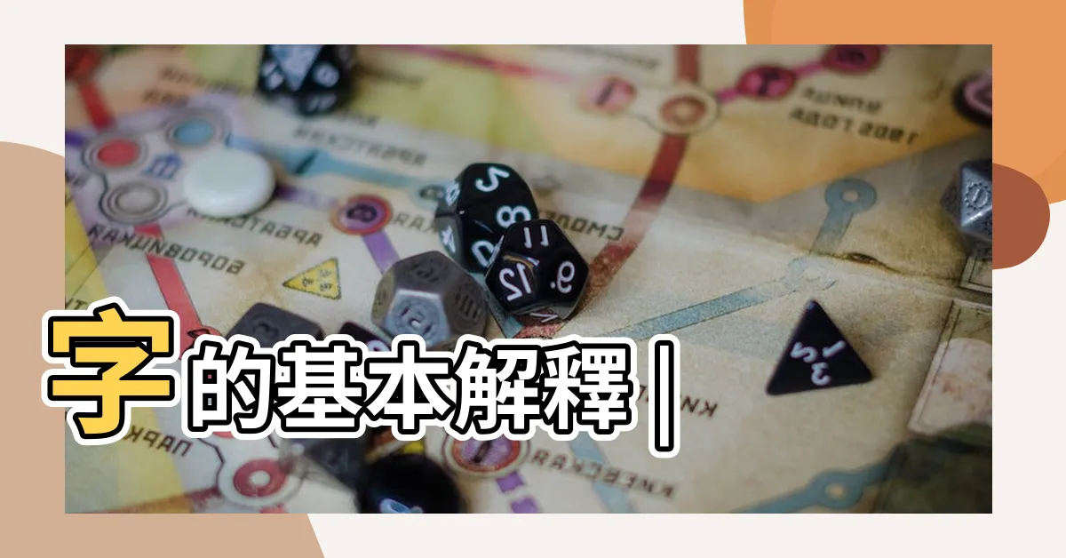 【土意思】字的基本解釋 |