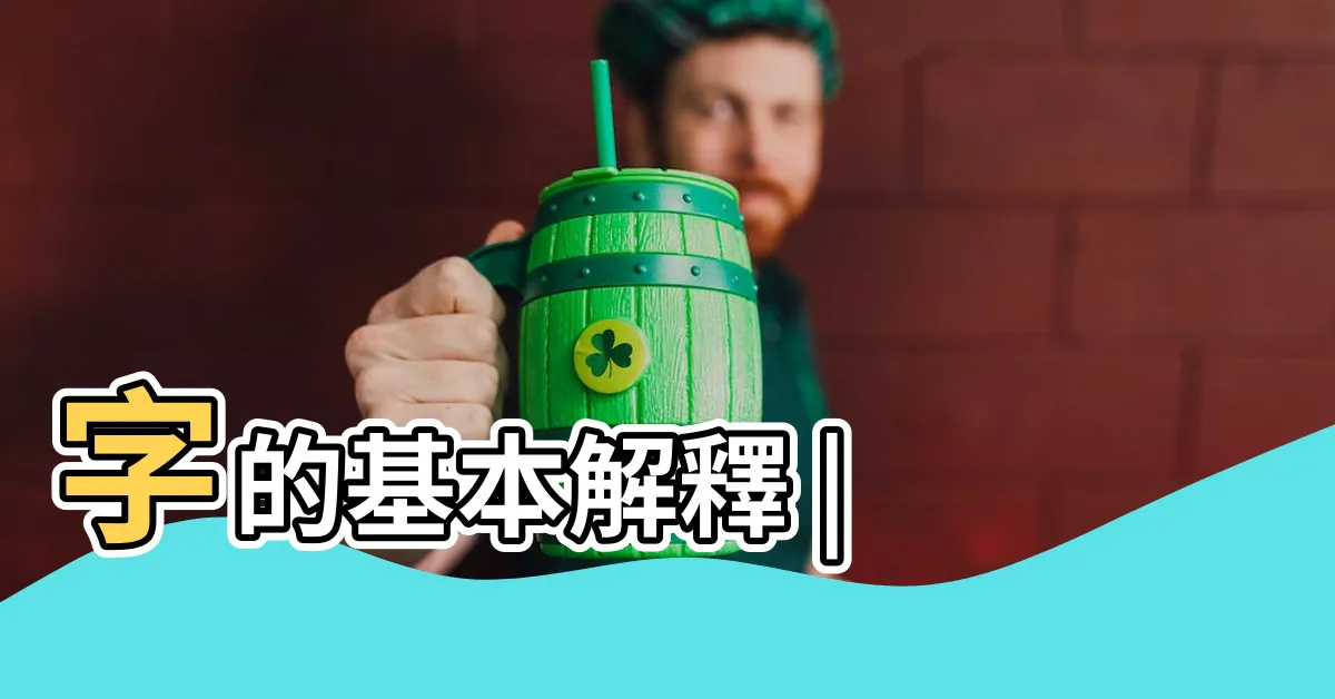 【晴的意思】字的基本解釋 |