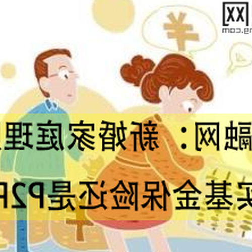 1、投資理財最安全的方法是什麼?
