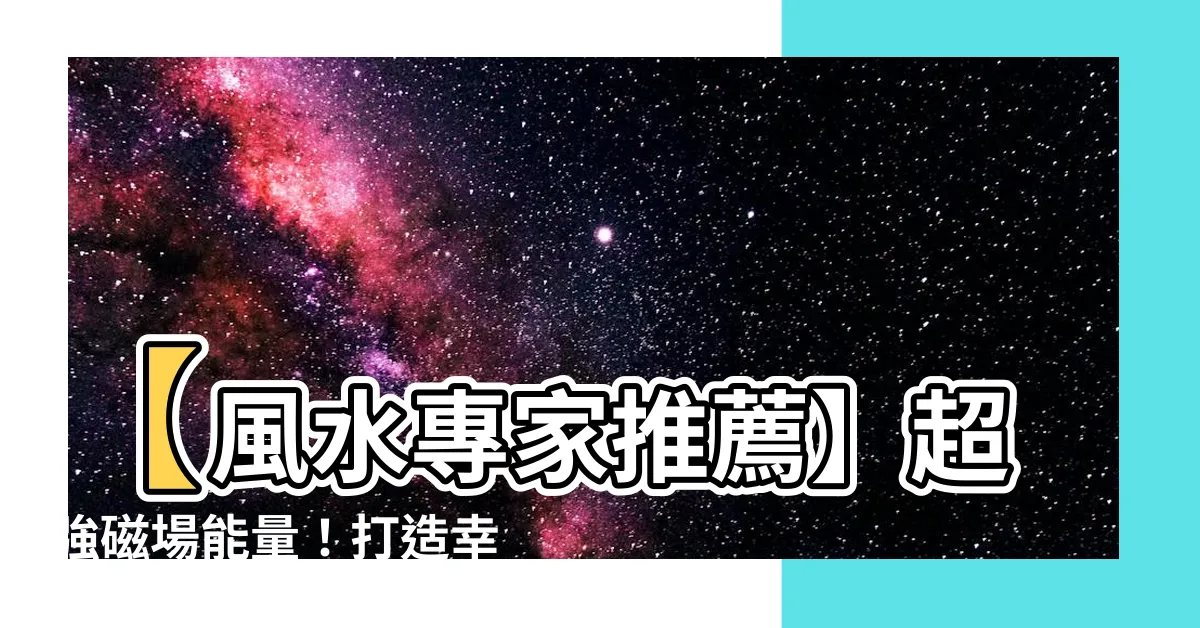 【硨磲能量】【風水專家推薦】超強磁場能量！打造幸運與平安的硨磲手珠