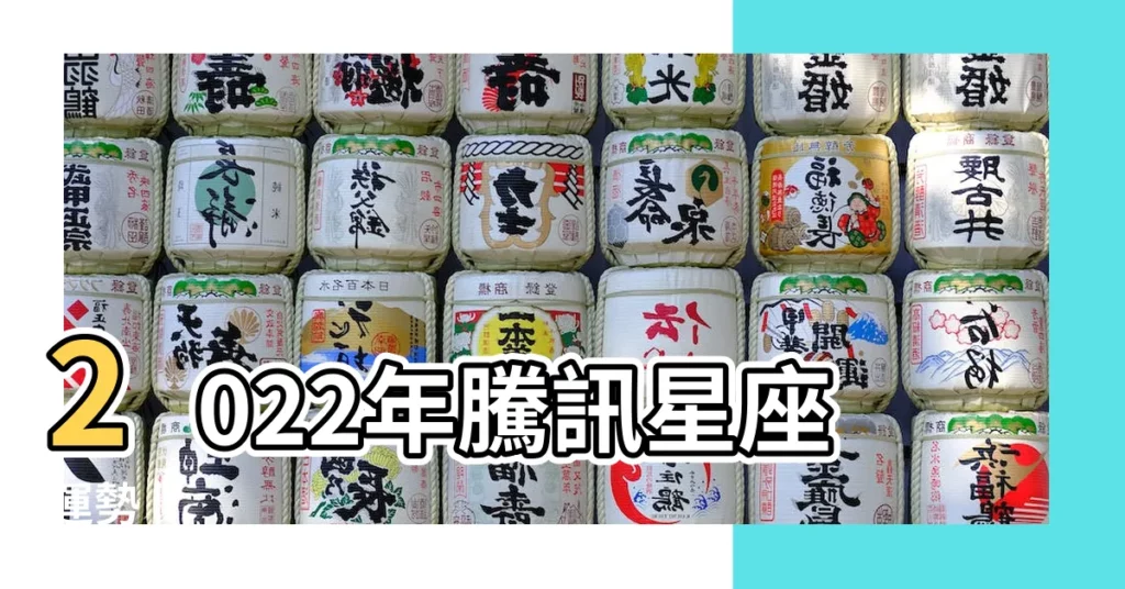 2022年騰訊星座運勢 |【騰訊星座金牛座】