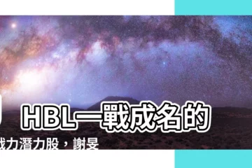 【謝旻耕】JHBL一戰成名的即戰力潛力股，謝旻耕的天賦無可限量！
