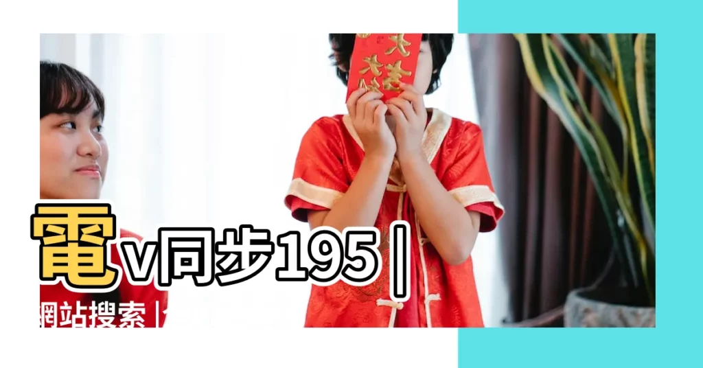 電v同步195 |網站搜索 |全城上門女 |【昆明2017年7月15號温度】