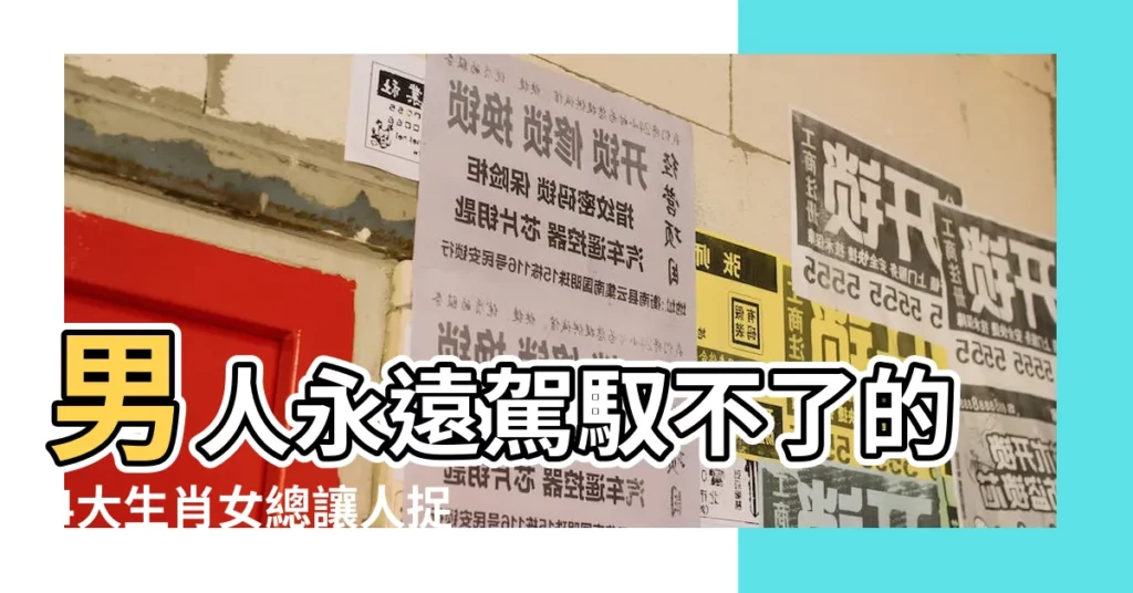 男人永遠駕馭不了的4大生肖女總讓人捉摸不定 |原創男人駕馭不了的生肖女屬馬女 |獨立有個性很難被駕馭的生肖女生 |【屬馬的女人駕馭】