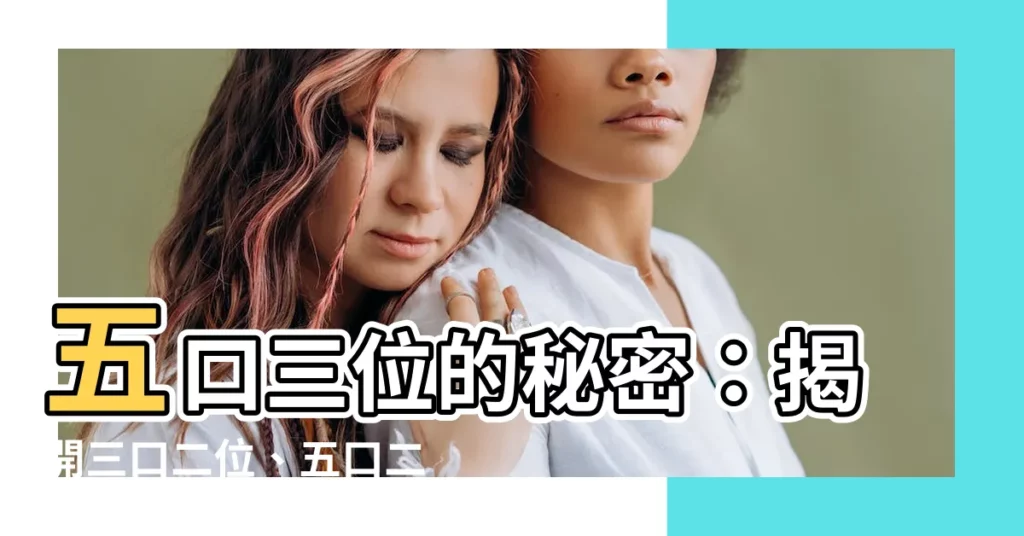 【三口二位五口二位差異】五口三位的秘密：揭開三口二位、五口二位的電磁閥操作術