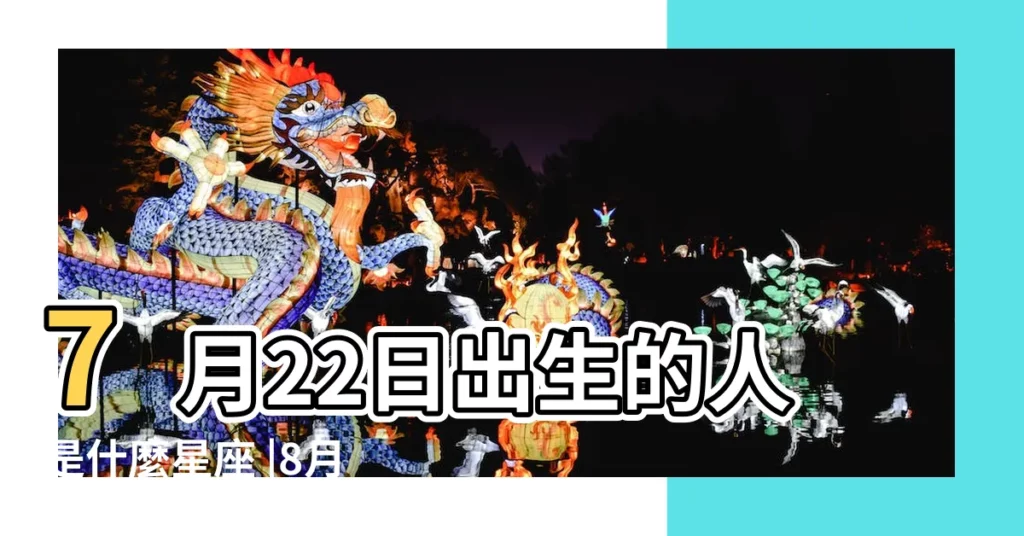 7月22日出生的人是什麼星座 |8月22日是什麼星座 |2017年8月22日黃歷查詢 |【20178月22號是什麼星座】