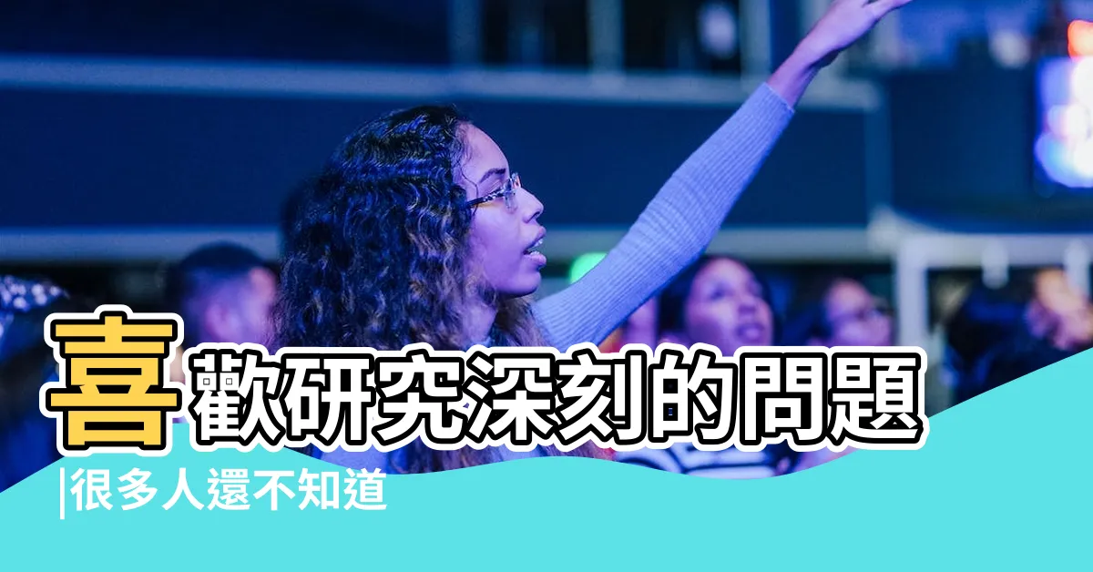 【華蓋局是什麼】喜歡研究深刻的問題 |很多人還不知道 |修行越高 |