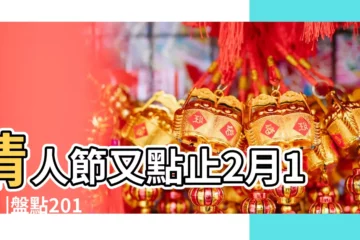 【2017年9月14是情人節嗎】情人節又點止2月14日 |盤點2017年13個情人節 |9月14日是什麼情人節9月14是什麼日子 |