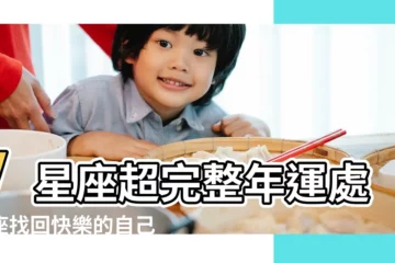 【處女座 2019跳槽】V星座超完整年運處女座找回快樂的自己開啟新人生 |處女座2019年運勢波動大 |狀態不穩定 |