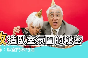 【卧室門木門油漆顏色】改造卧室氛圍的秘密武器：卧室門木門油漆顏色指南