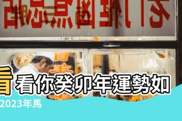 【屬馬女性陰曆4月生犯桃花嗎】看看你癸卯年運勢如何 |2023年馬 |屬馬桃花旺盛 |