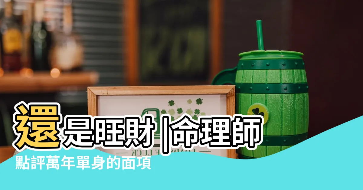 【鼻子長痣】還是旺財 |命理師點評萬年單身的面項特質 |10種鼻上痣代表一生財運鼻子這裡有痣是投資高手註定發達 |